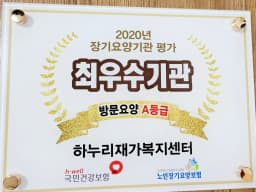 하누리재가복지센터
