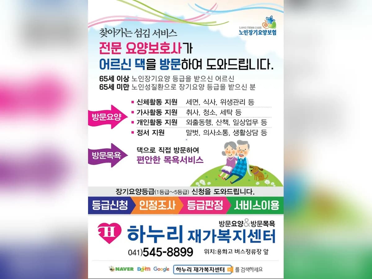 하누리재가복지센터 이미지 8