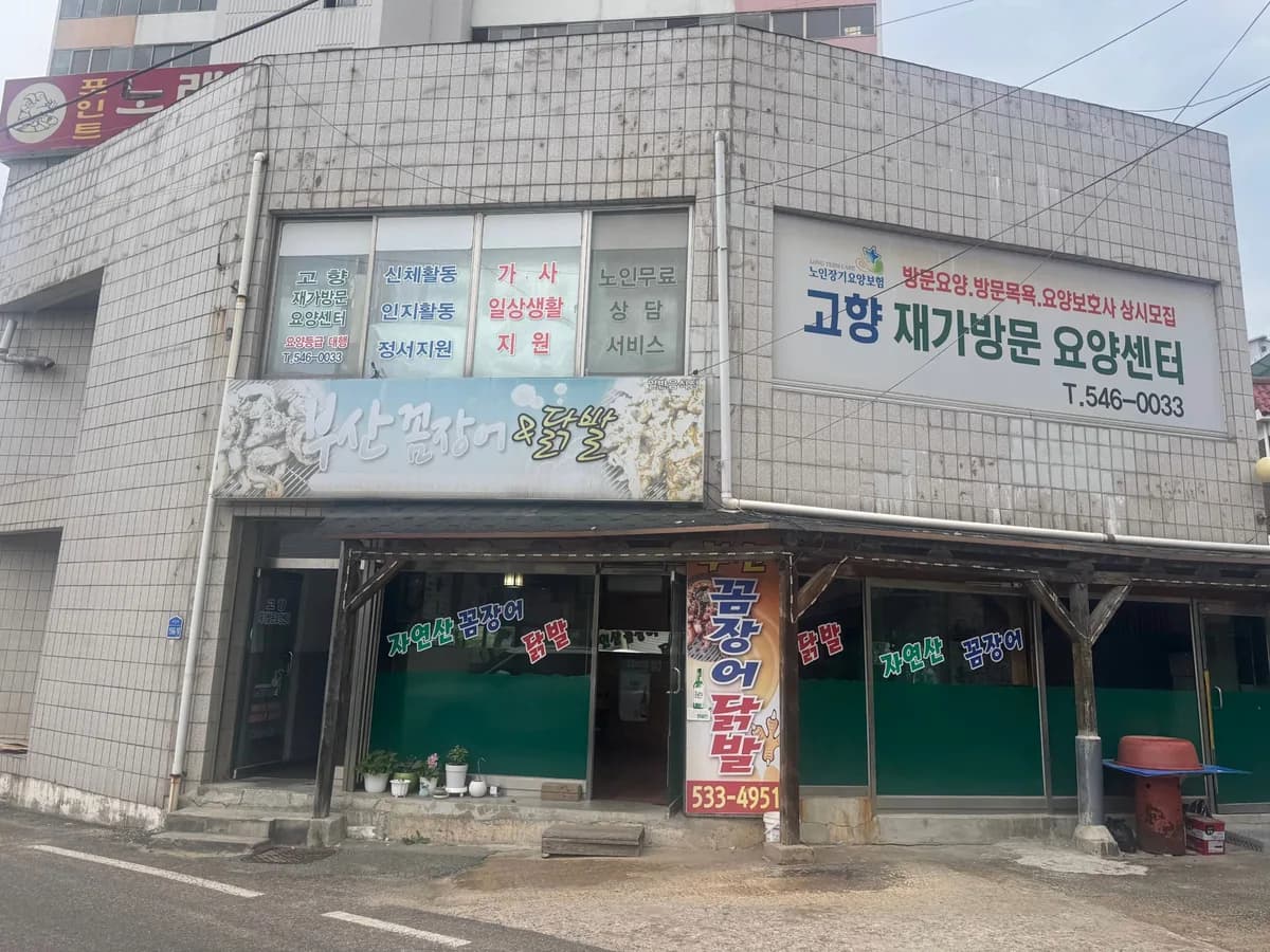 고향재가방문요양센터 이미지 1