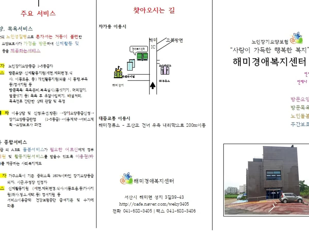 해미경애복지센터 이미지 2