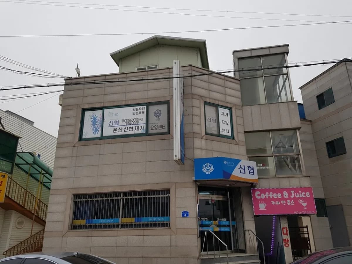 서산해누리신용협동조합병설재가복지센터 이미지 3