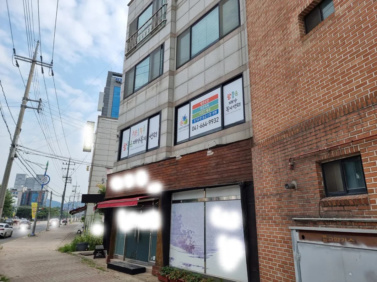 참좋은재가복지센터 이미지 4