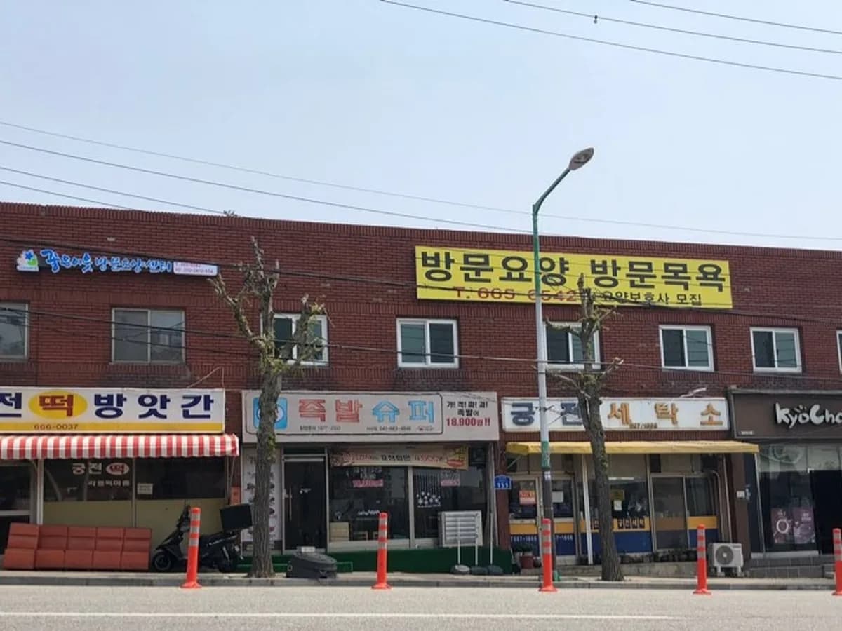 좋은이웃요양원병설재가복지센터 이미지 5