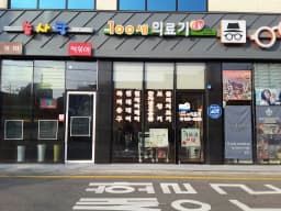 NEW 100세의료기