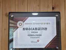 서산더부러노인복지센터