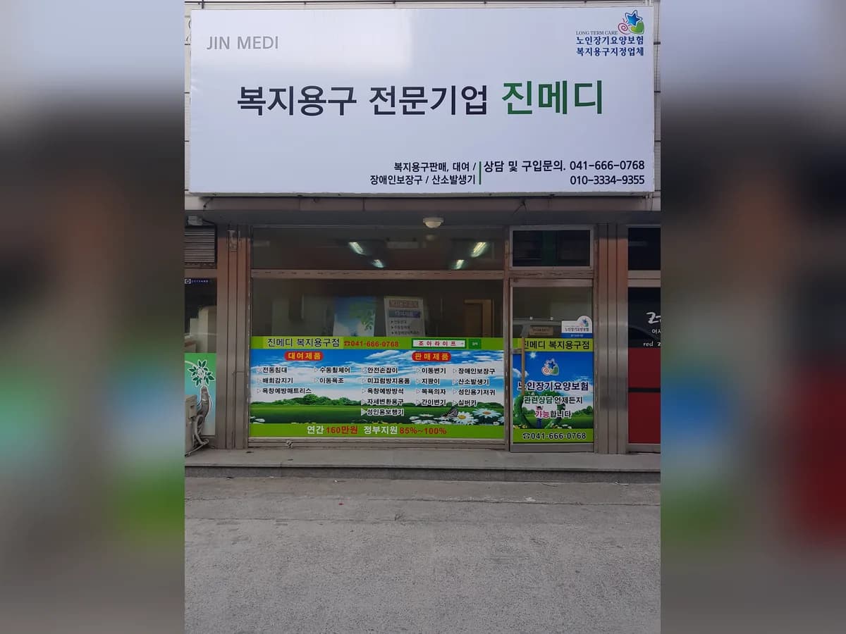 진메디 이미지 1