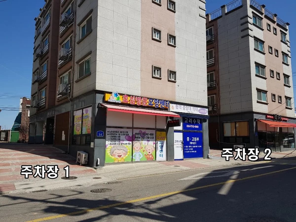 효심방문요양센터 이미지 2