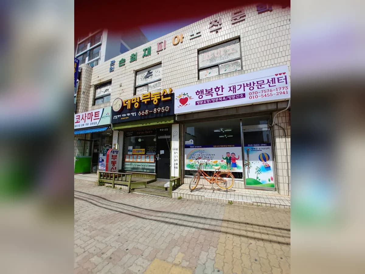 행복한재가방문센터 이미지 1
