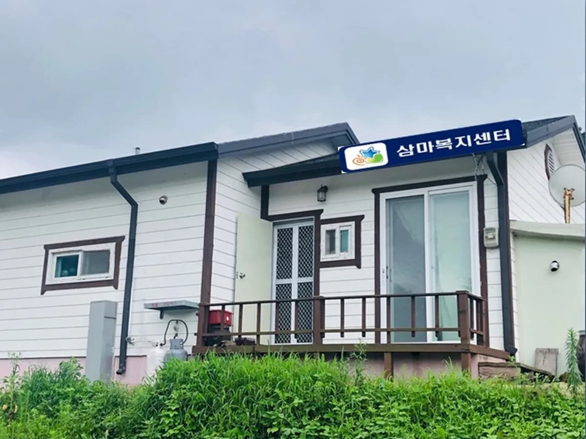 삼마복지센터 이미지 4
