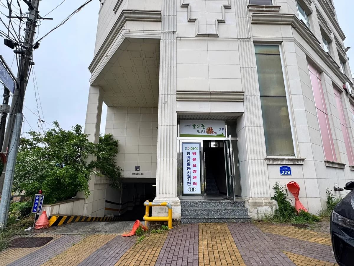 이삭방문요양센터 이미지 1
