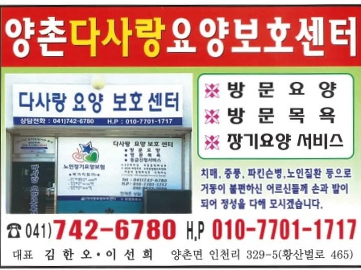 다사랑요양보호센터 이미지 6