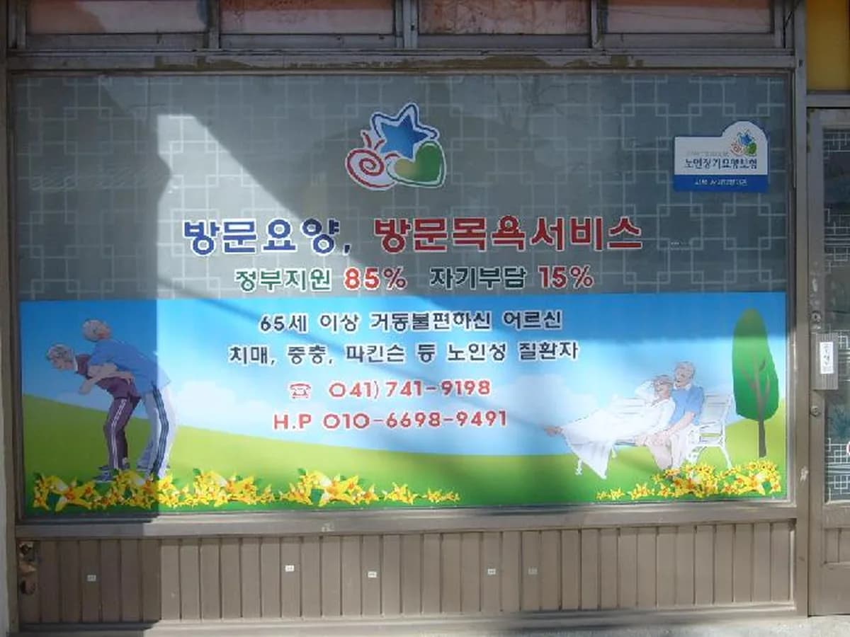 평화노인복지센터 이미지 4