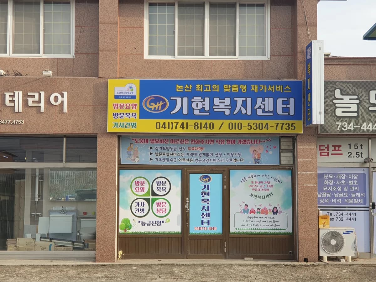 기현복지센터 이미지 2