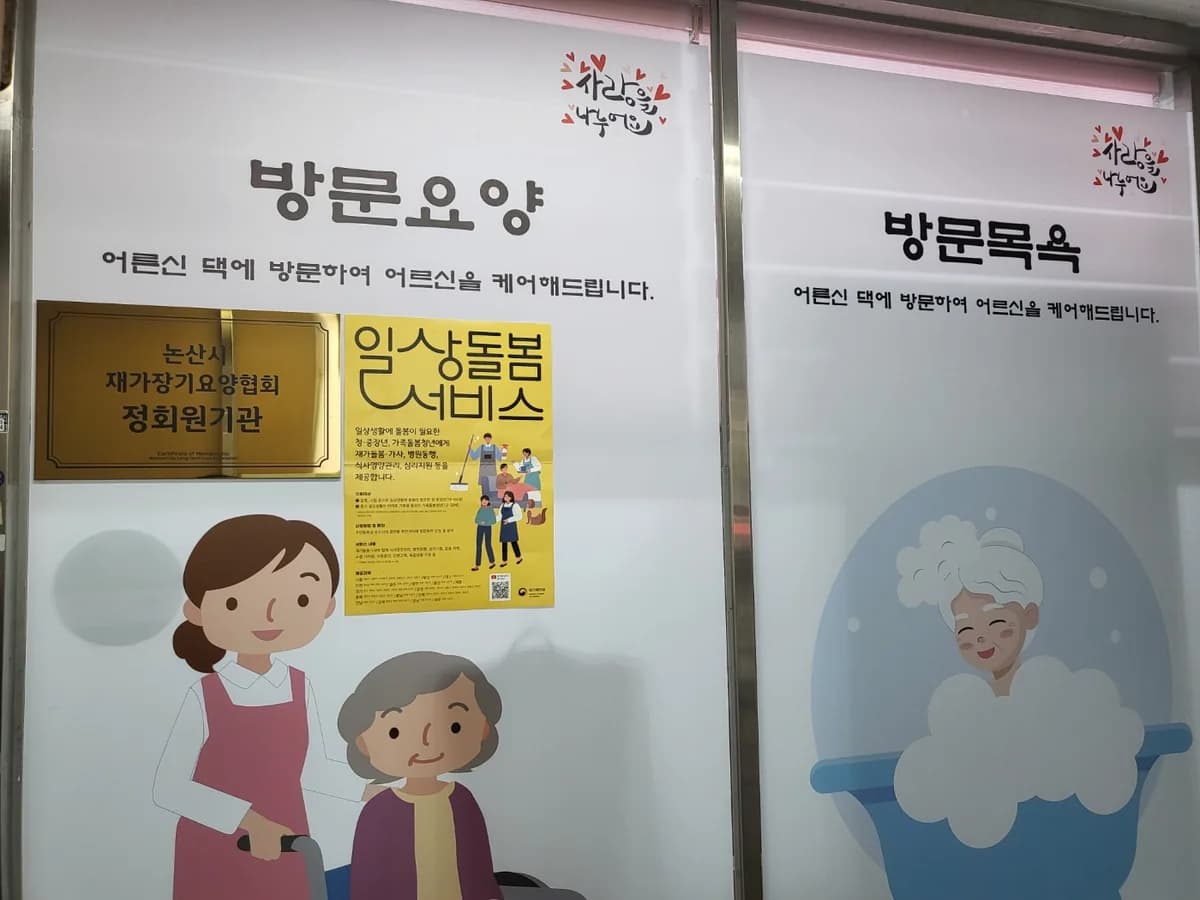 목련노인복지센터 이미지 2