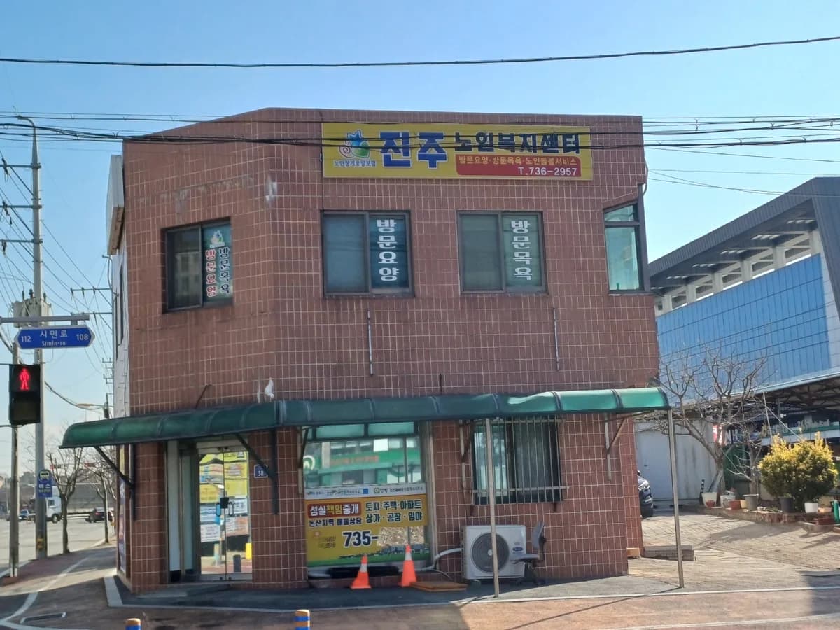 진주노인복지센터 이미지 1
