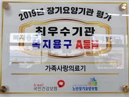 가족사랑의료기