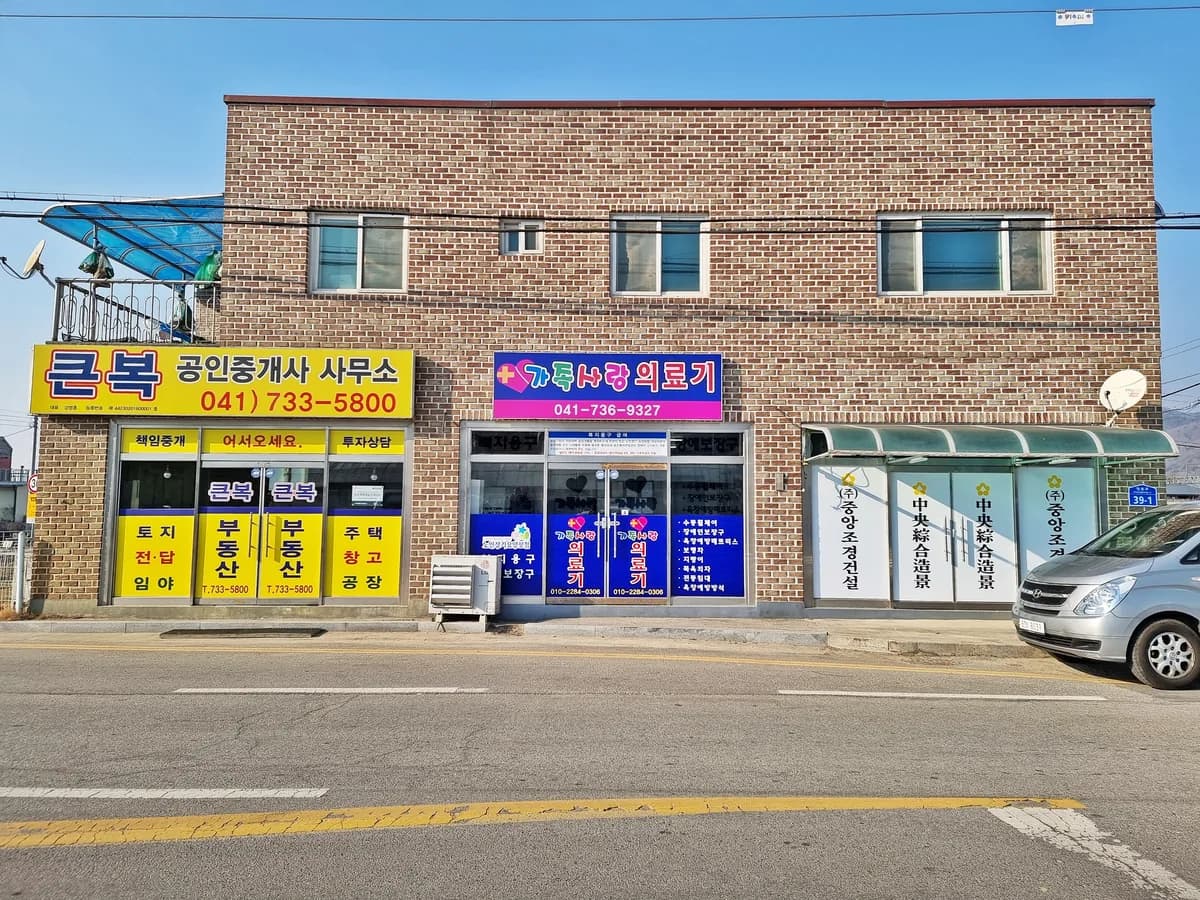 가족사랑의료기 이미지 7