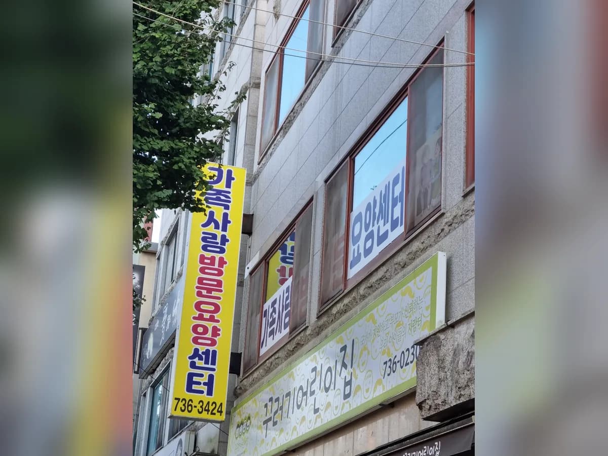 가족사랑방문요양센터 이미지 1
