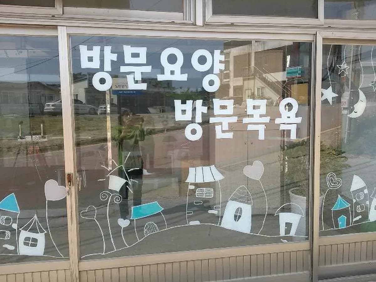 가족재가노인복지센터 이미지 7