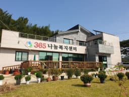 365 나눔복지센터