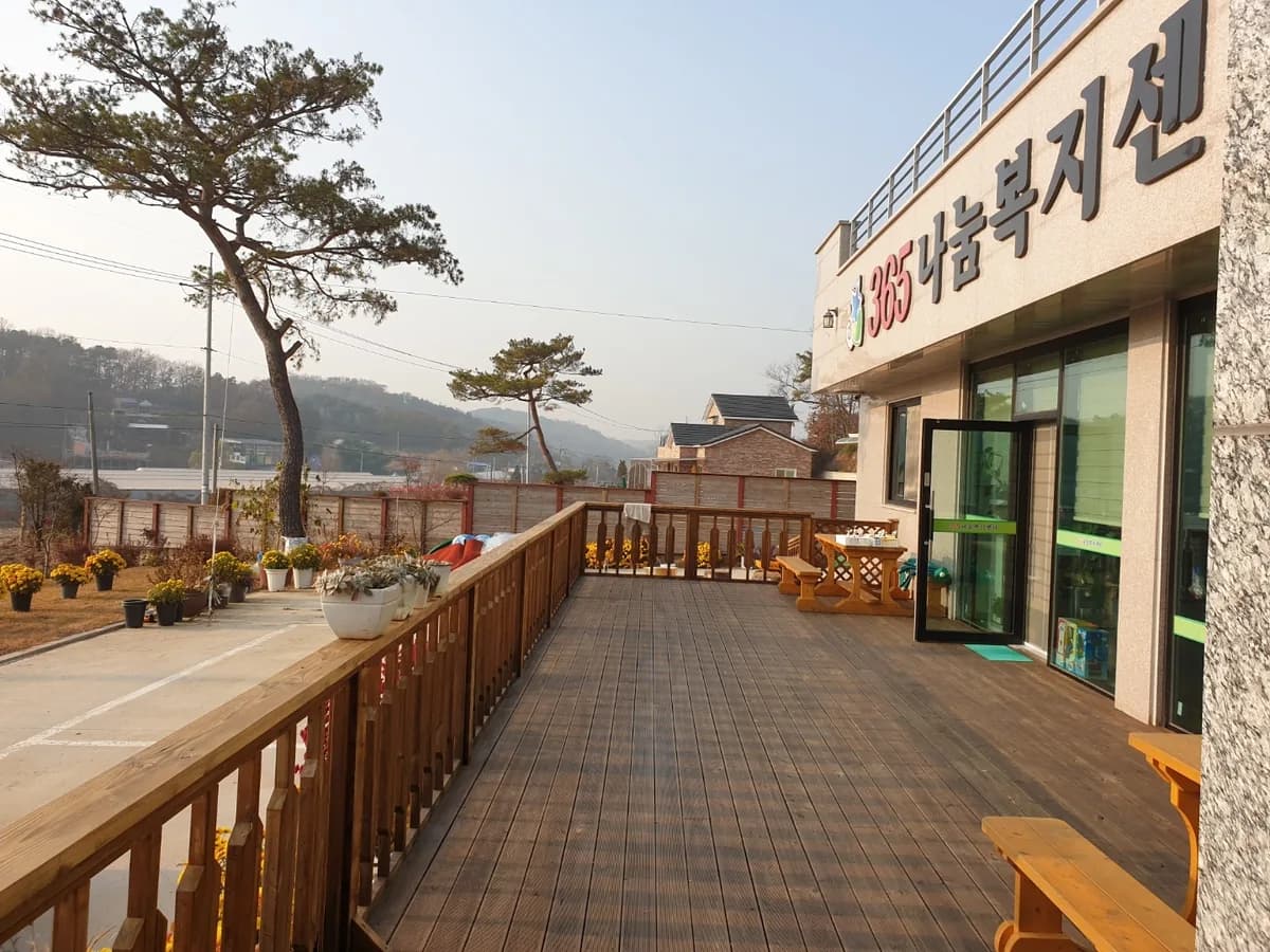 365 나눔복지센터 이미지 2