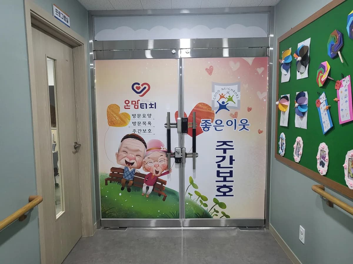 좋은이웃온맘터치당진점 이미지 1