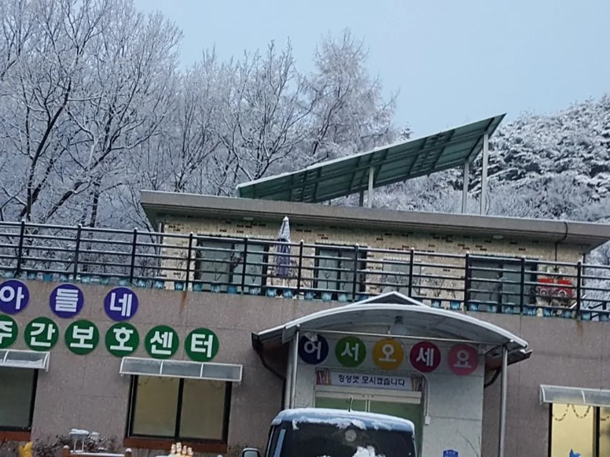 아범네재가노인복지센터 이미지 1