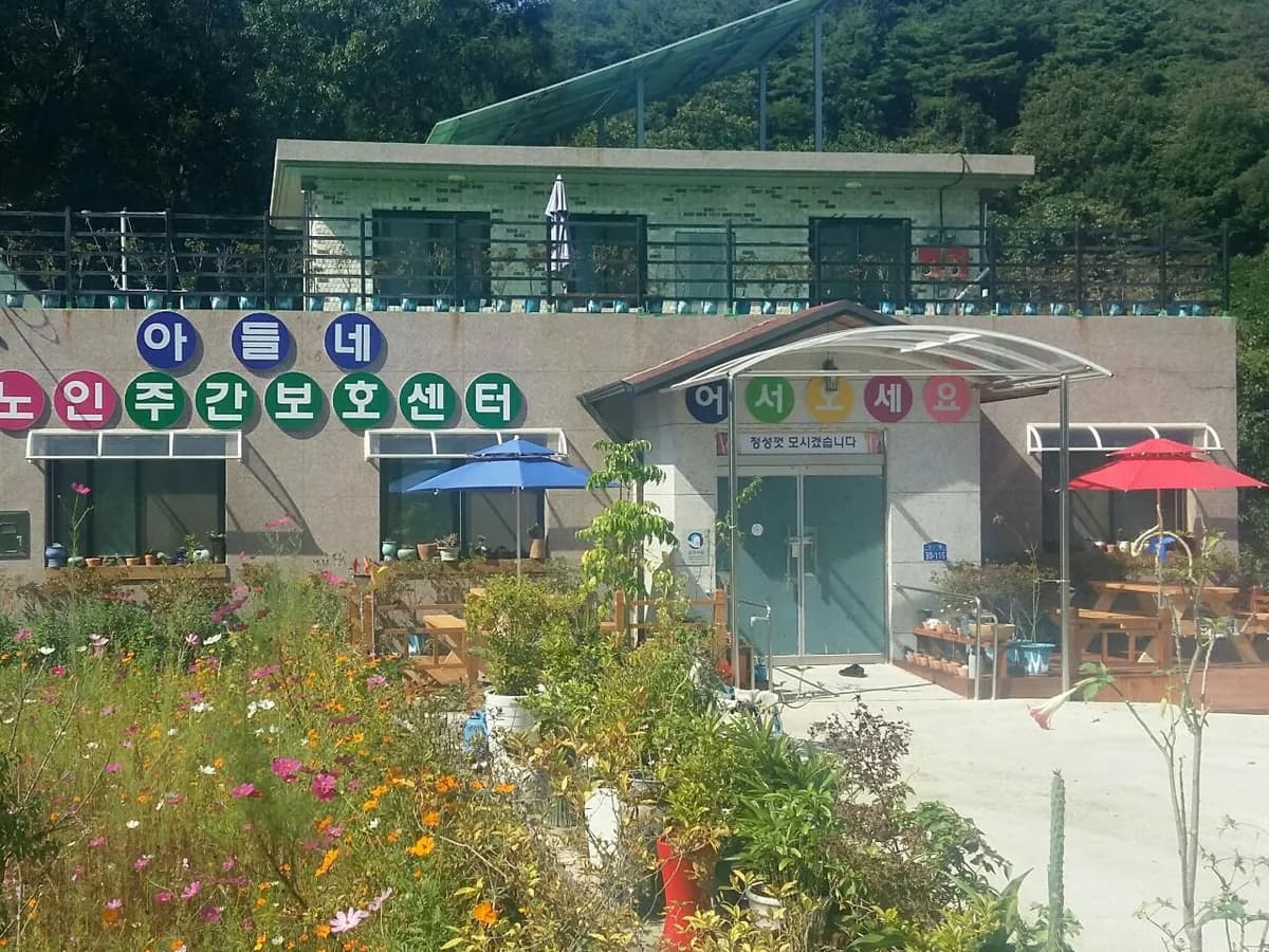 아범네재가노인복지센터 이미지 3