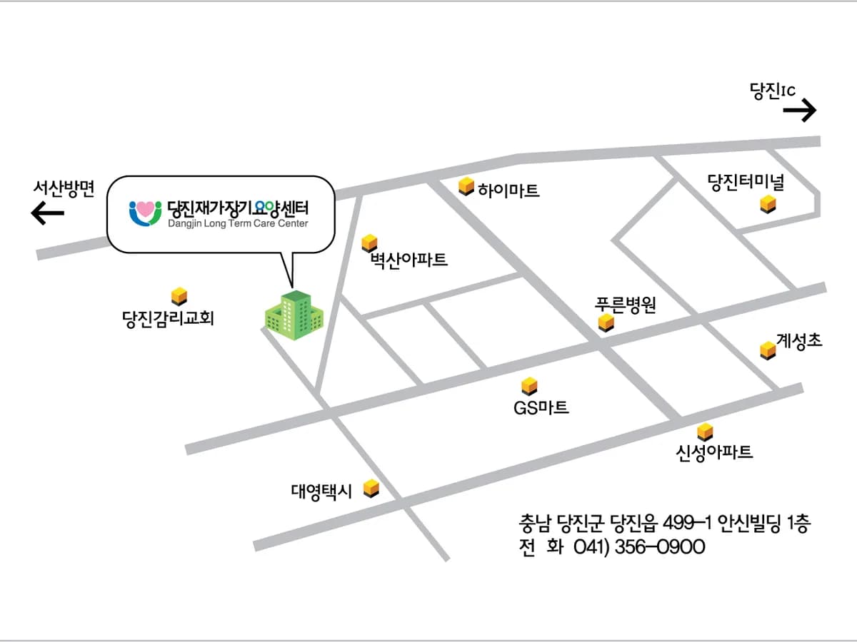 당진재가장기요양센터 이미지 1