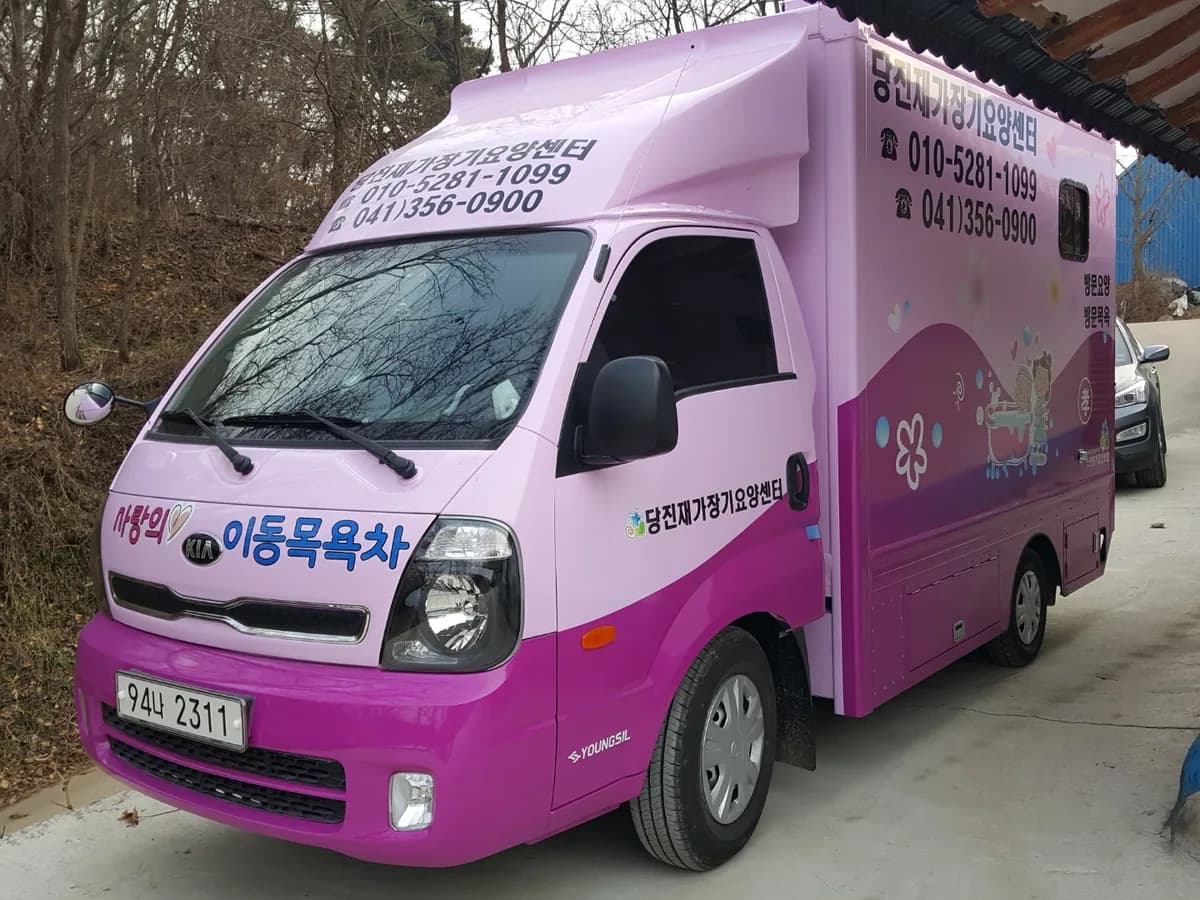 당진재가장기요양센터 이미지 2
