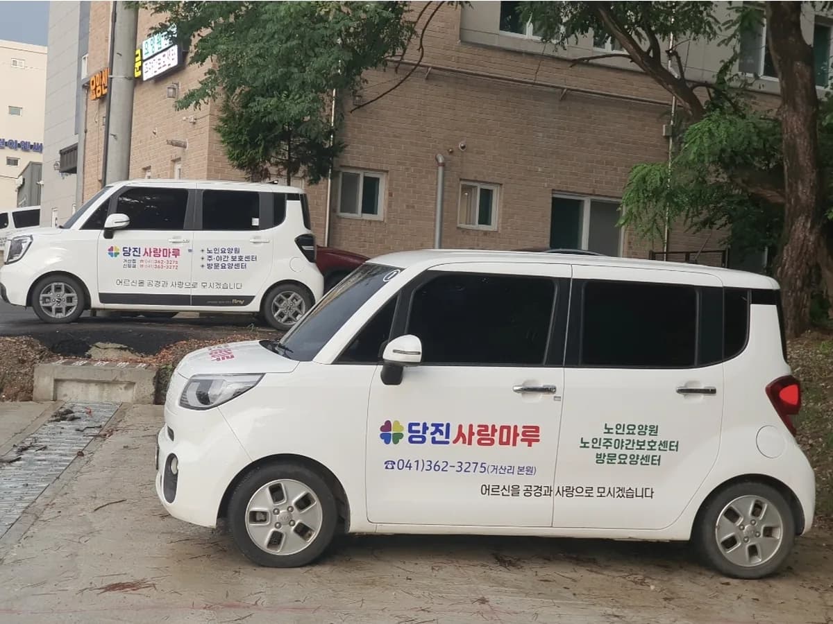 당진사랑마루 요양센터 이미지 2