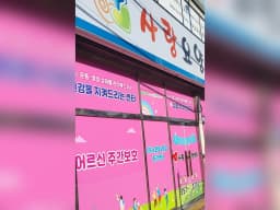 사랑요양센터