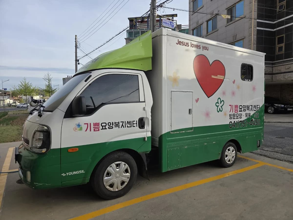 기쁨요양복지센터 이미지 2