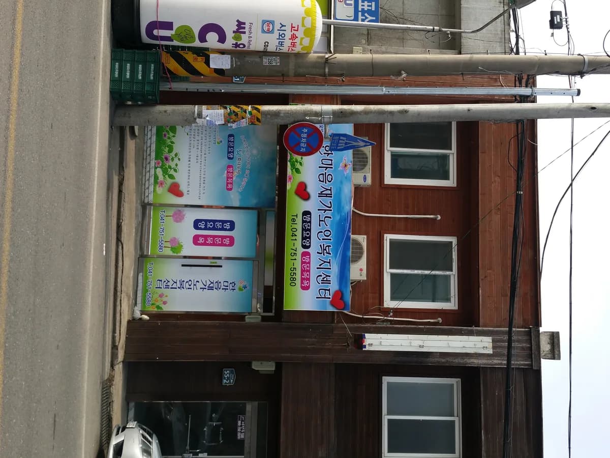 한마음재가노인복지센터 이미지 7