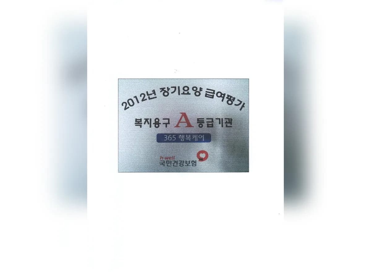 365 행복케어 이미지 2