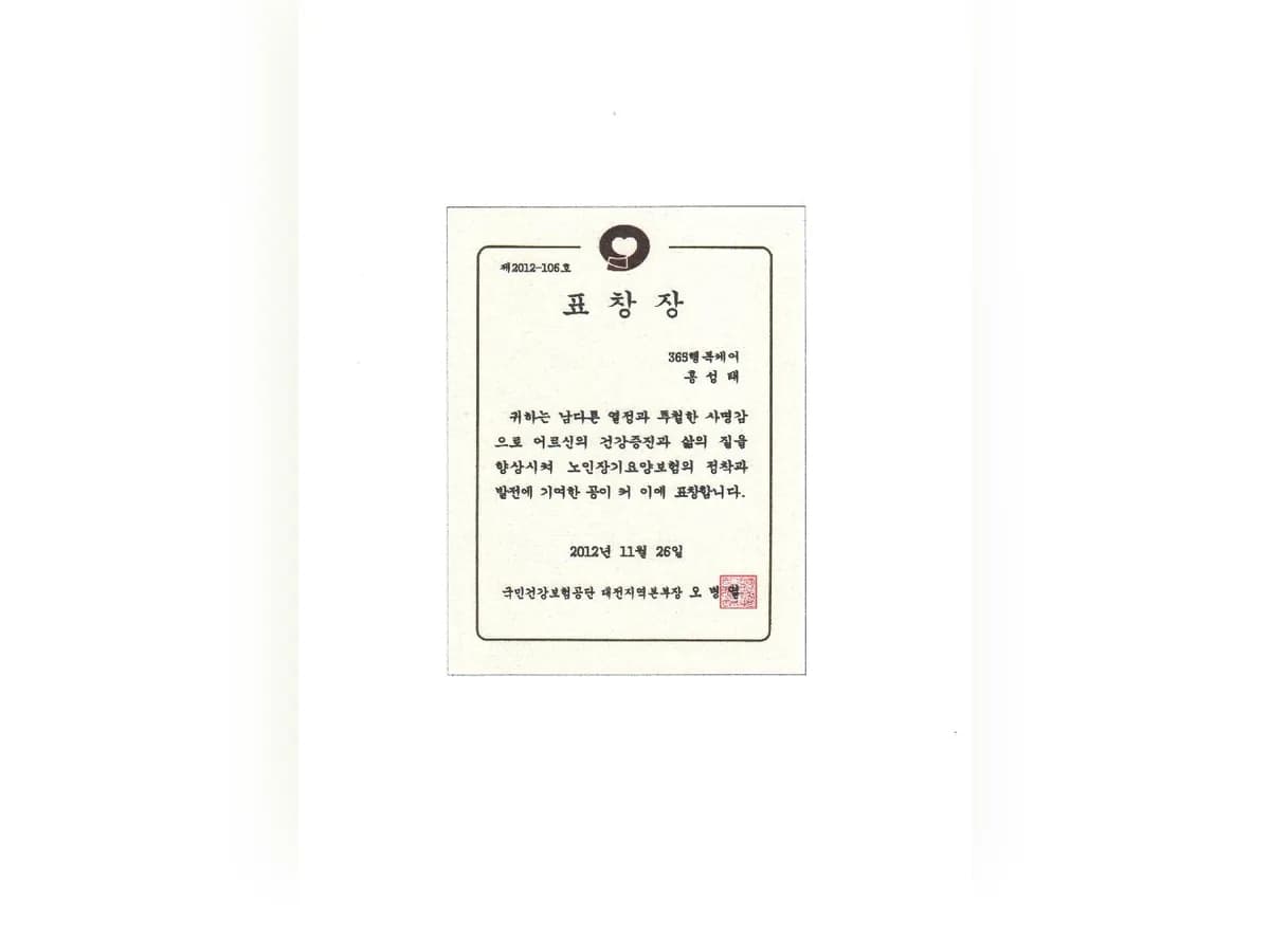 365 행복케어 이미지 3