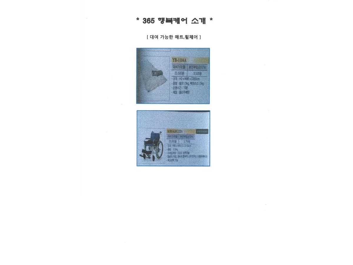 365 행복케어 이미지 7
