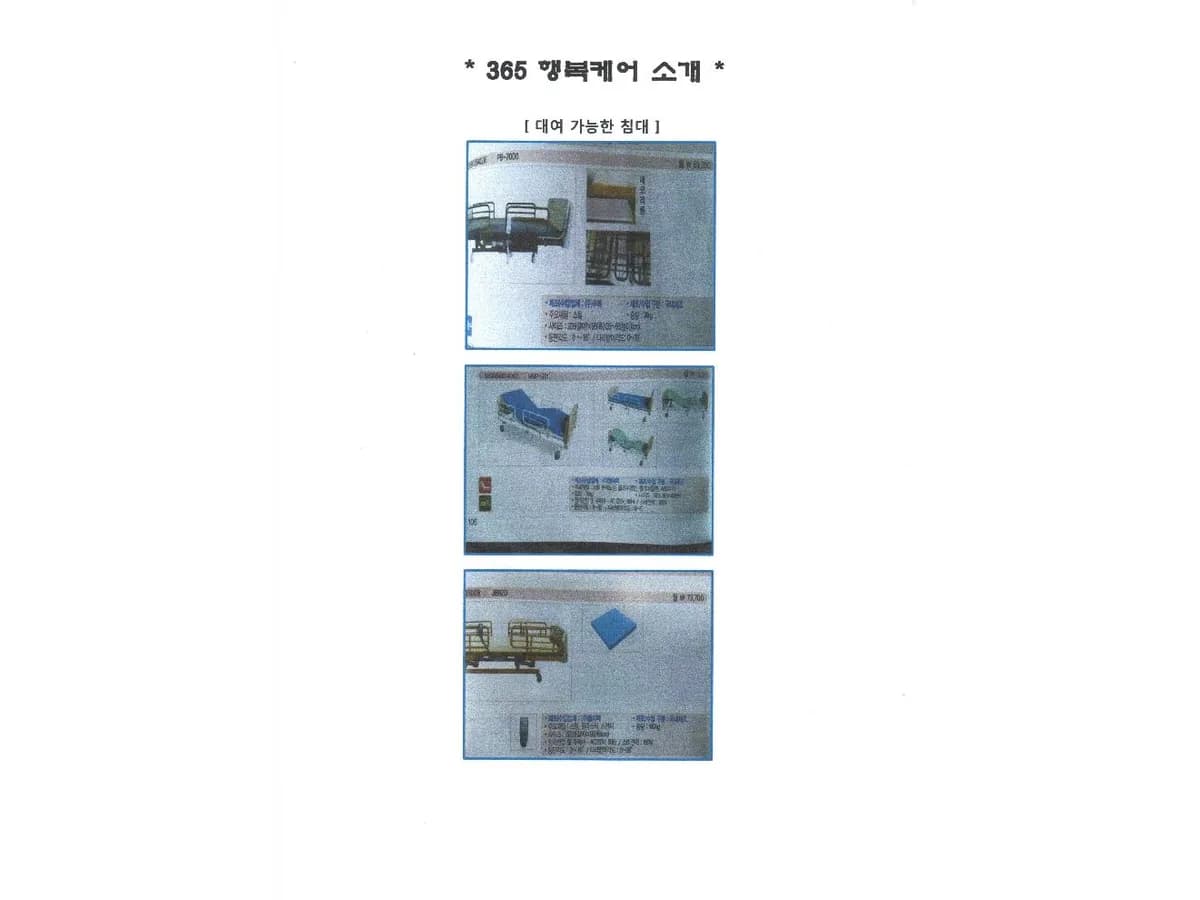 365 행복케어 이미지 8