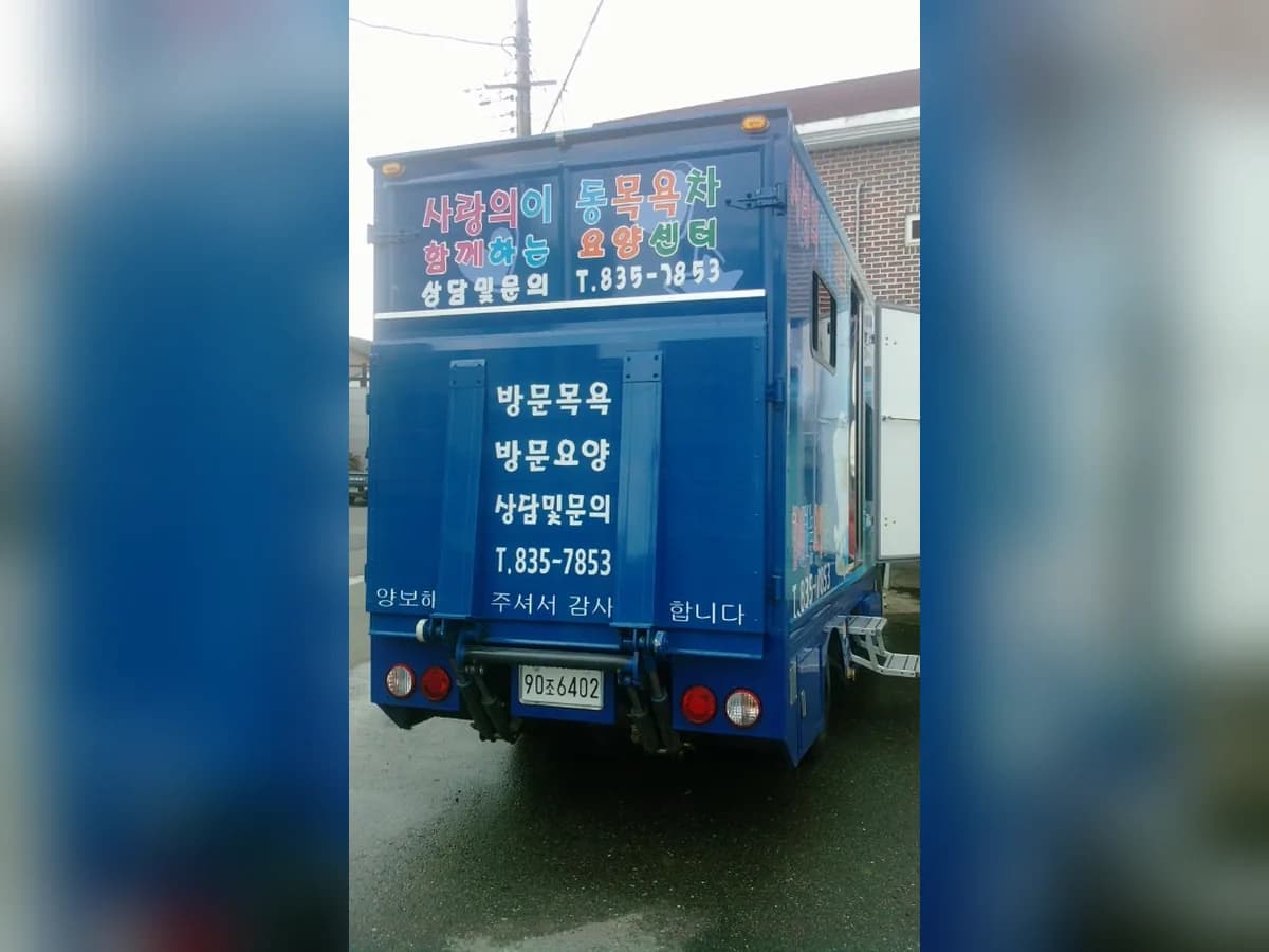 함께하는요양센터 이미지 6