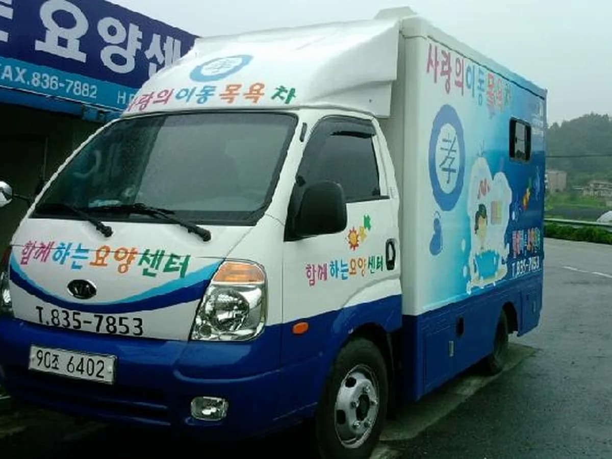함께하는요양센터 이미지 7