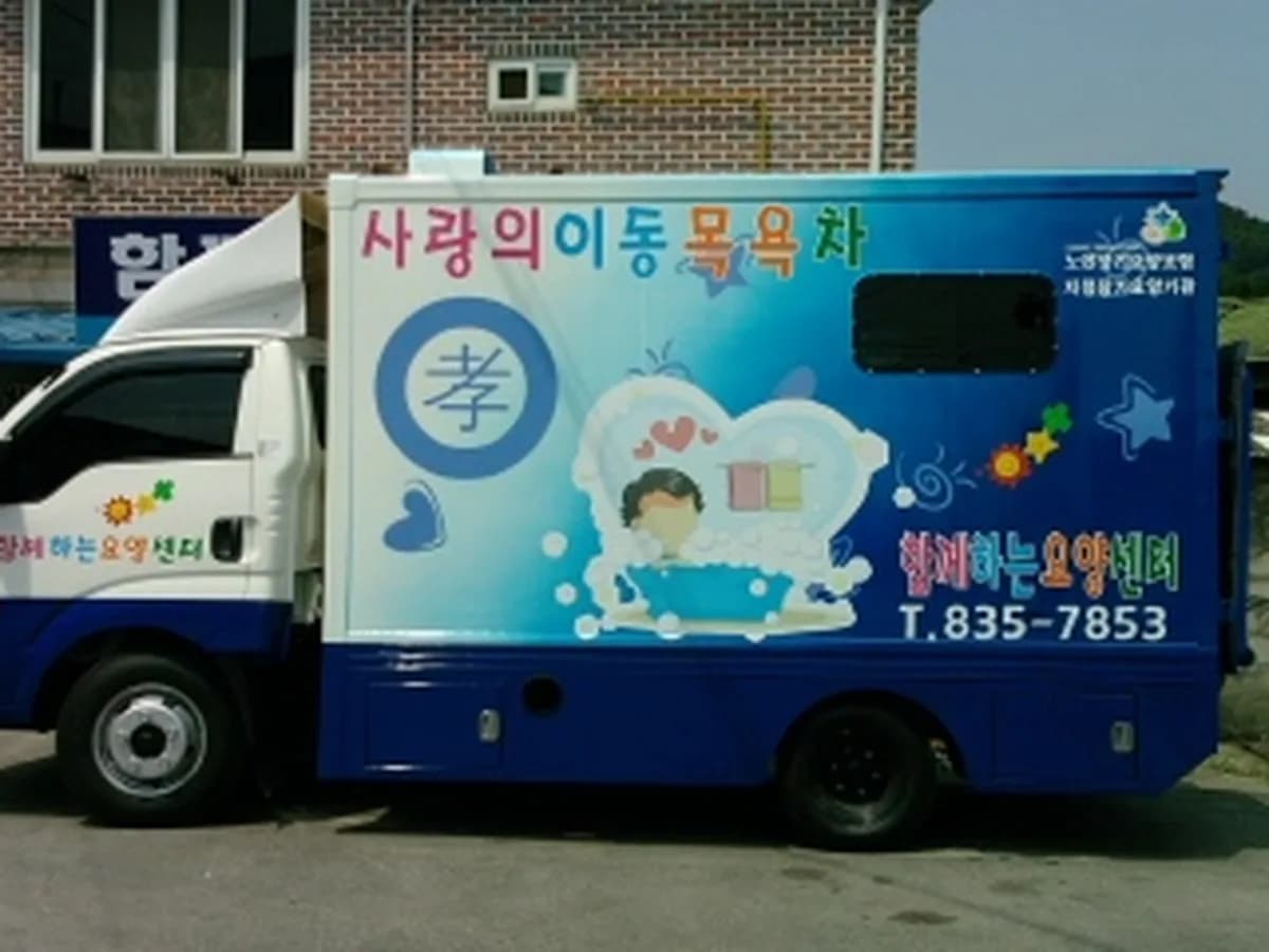 함께하는요양센터 이미지 8