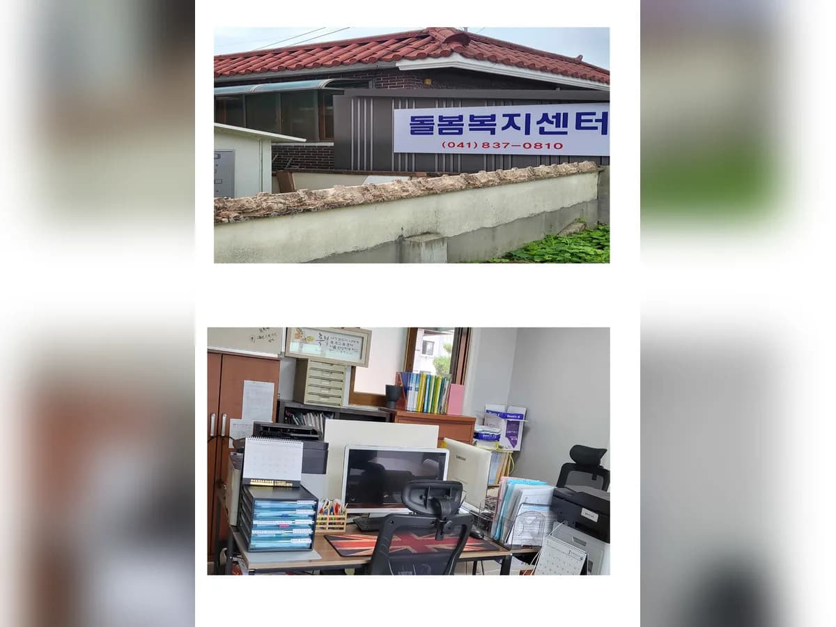 돌봄복지센터 이미지 2