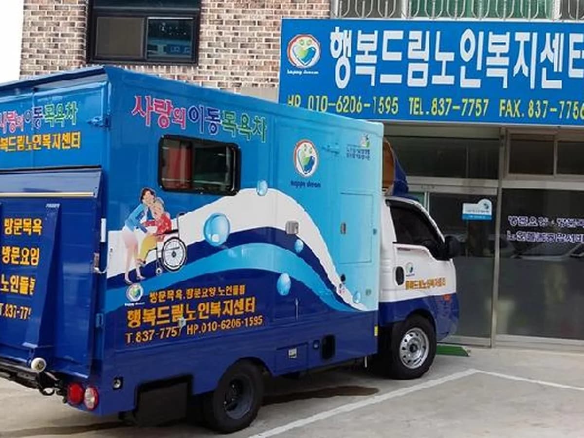 동행노인복지센터 이미지 1