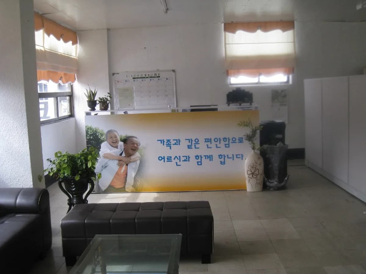 효심노인복지센터 이미지 5