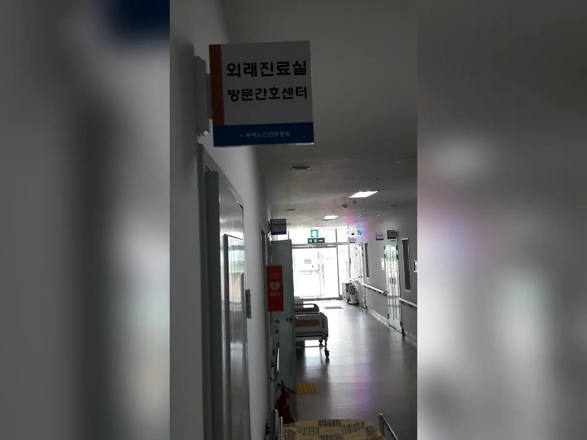 부여노인전문병원 방문간호센터 이미지 1