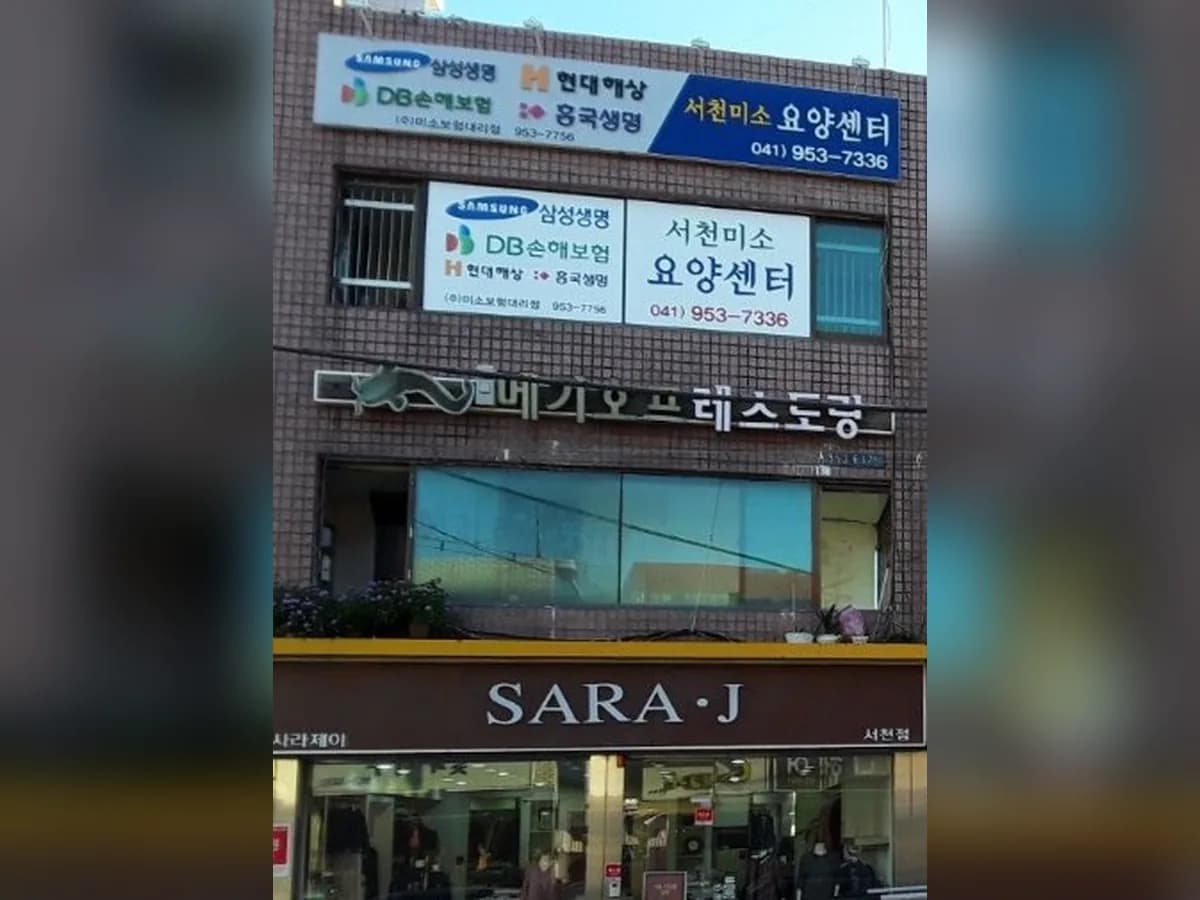 서천미소요양센터 이미지 1