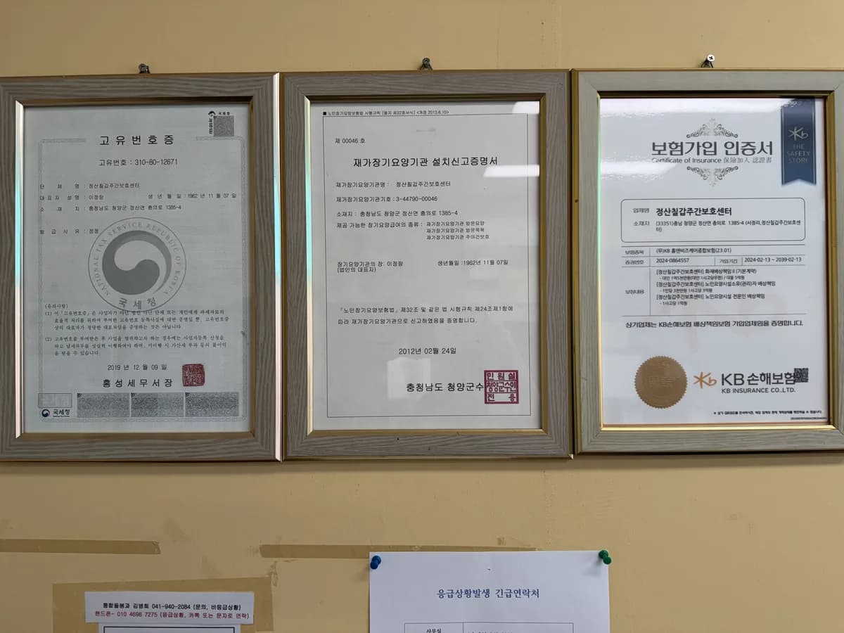 정산칠갑주간보호센터 이미지 2