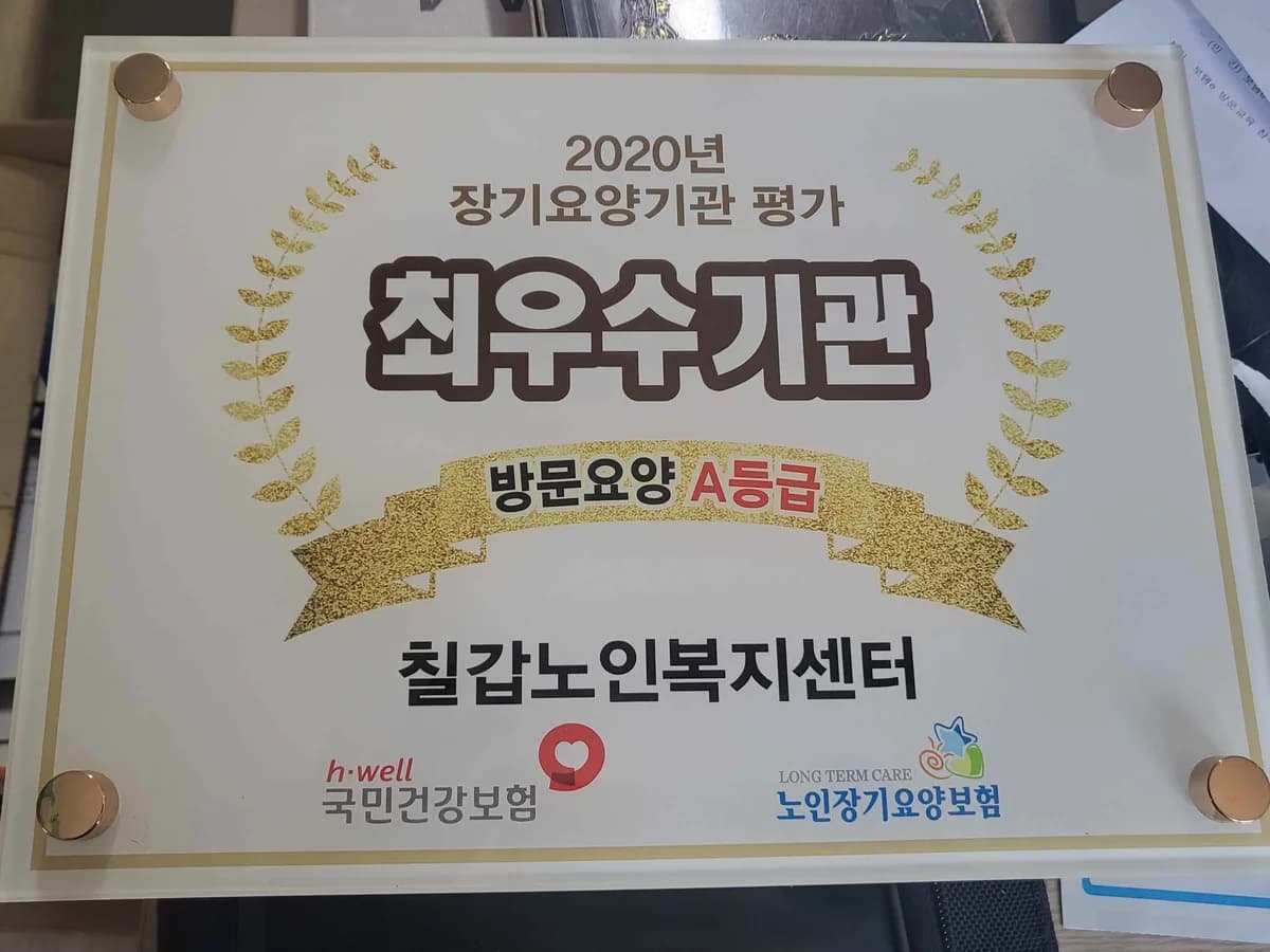 칠갑노인복지센터 이미지 2