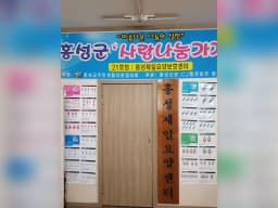 홍성제일요양센터