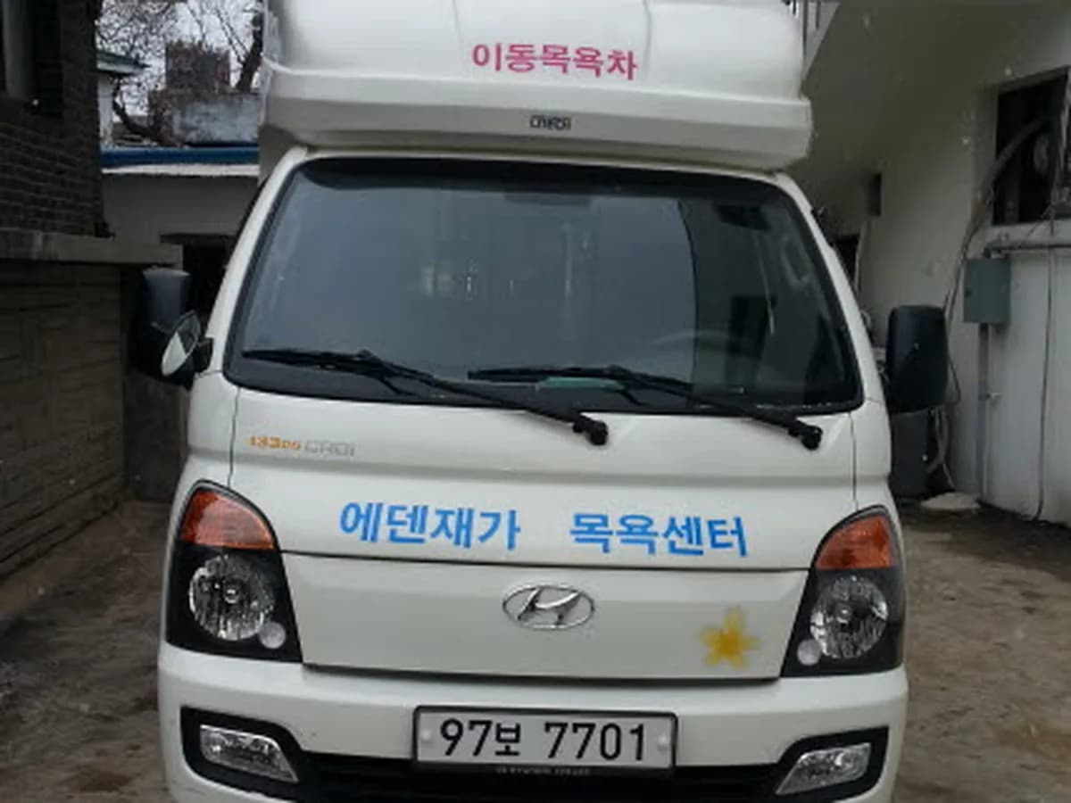 에덴재가노인복지센터 이미지 3